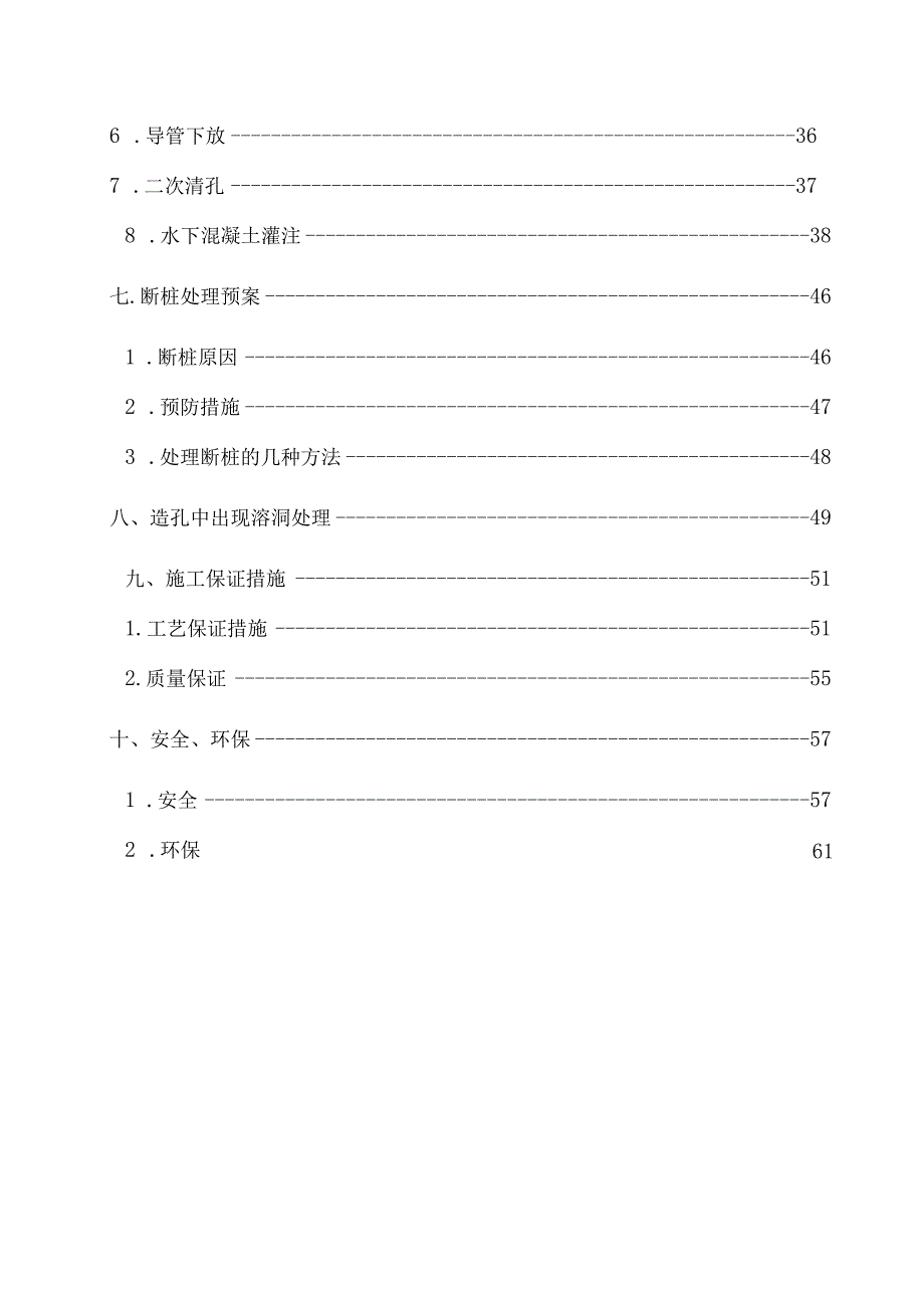 高层住宅楼旋挖桩施工方案广东框剪结构溶洞注浆工艺.docx_第3页