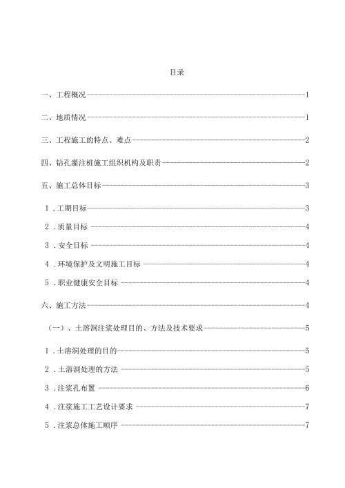 高层住宅楼旋挖桩施工方案广东框剪结构溶洞注浆工艺.docx