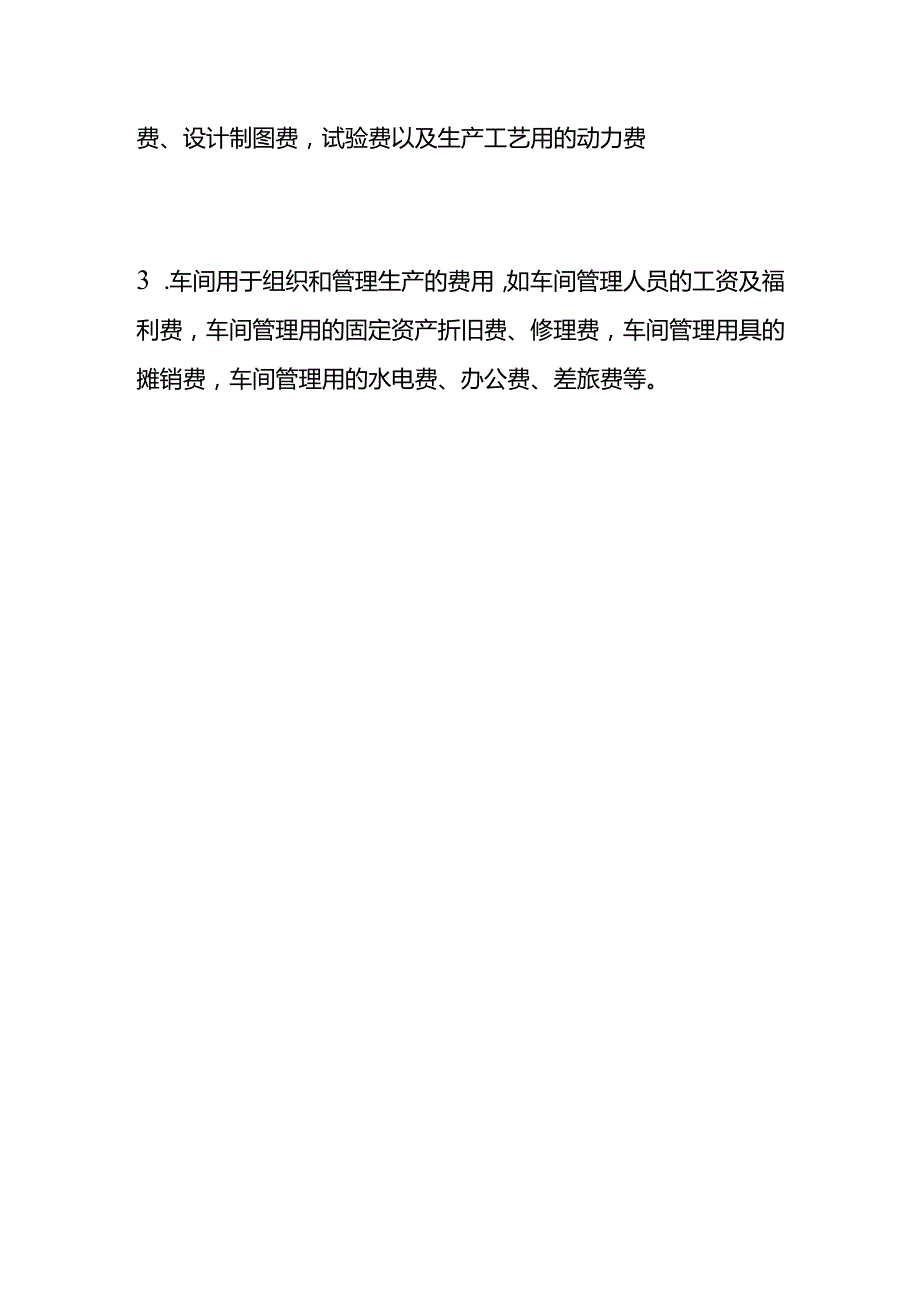 记账实操本月制造费用的会计账务处理.docx_第3页