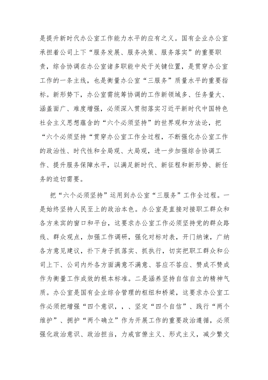 交流发言：做好新时代国企办公室工作(1).docx_第2页