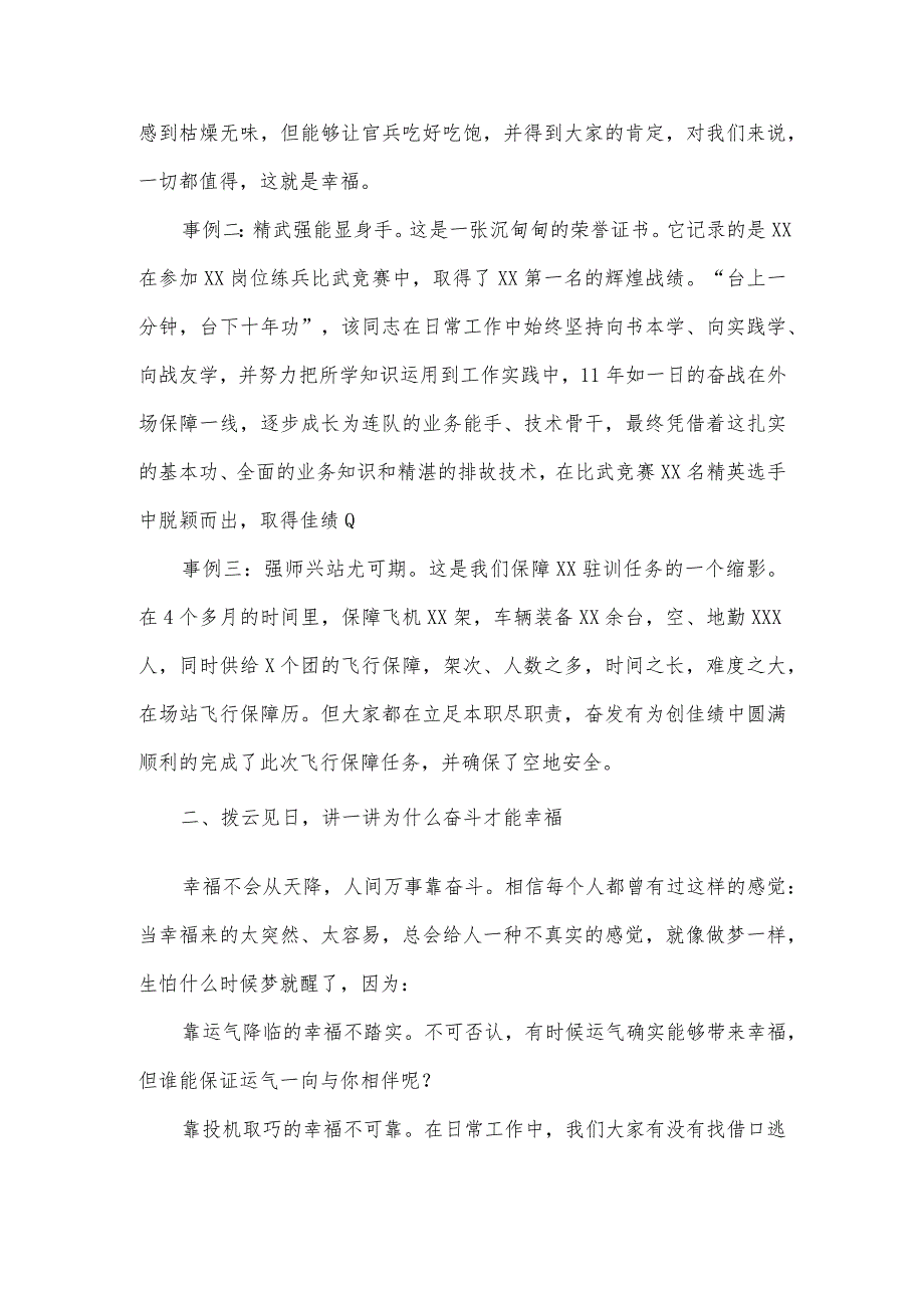 生态环境保护党课讲稿范文六篇.docx_第3页