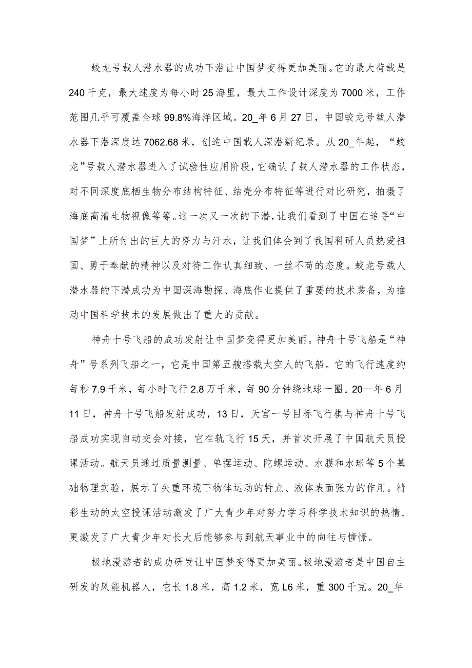 青梦演讲2024（32篇）.docx_第3页