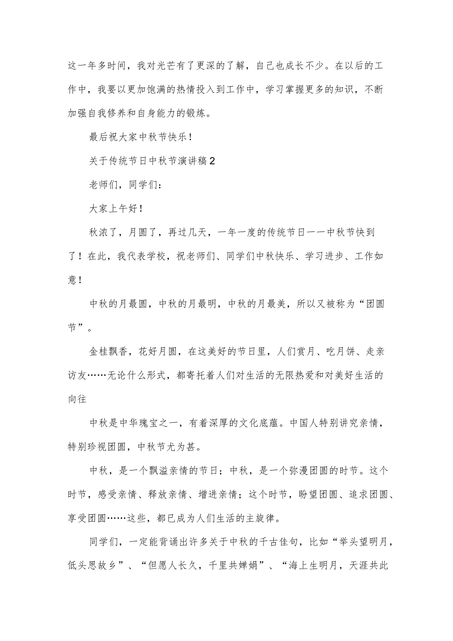 关于传统节日中节演讲稿优秀范文.docx_第2页