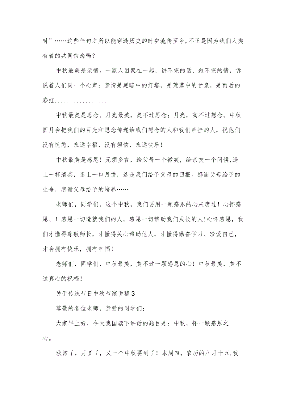 关于传统节日中节演讲稿优秀范文.docx_第3页