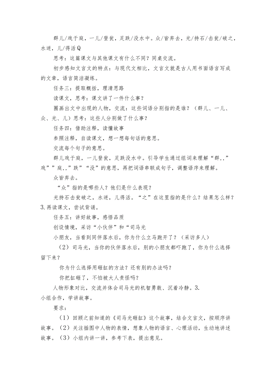 24《司马光》公开课一等奖创新教学设计1.docx_第2页