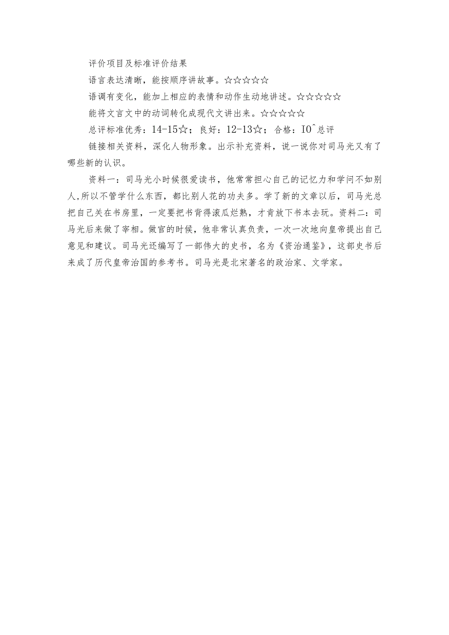 24《司马光》公开课一等奖创新教学设计1.docx_第3页
