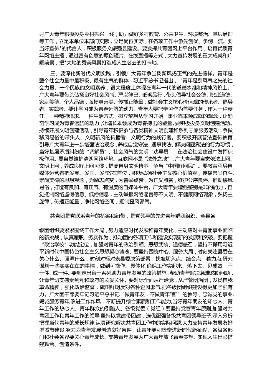 县委书记在共青年团代表大会开幕式上的讲话(1).docx_第3页