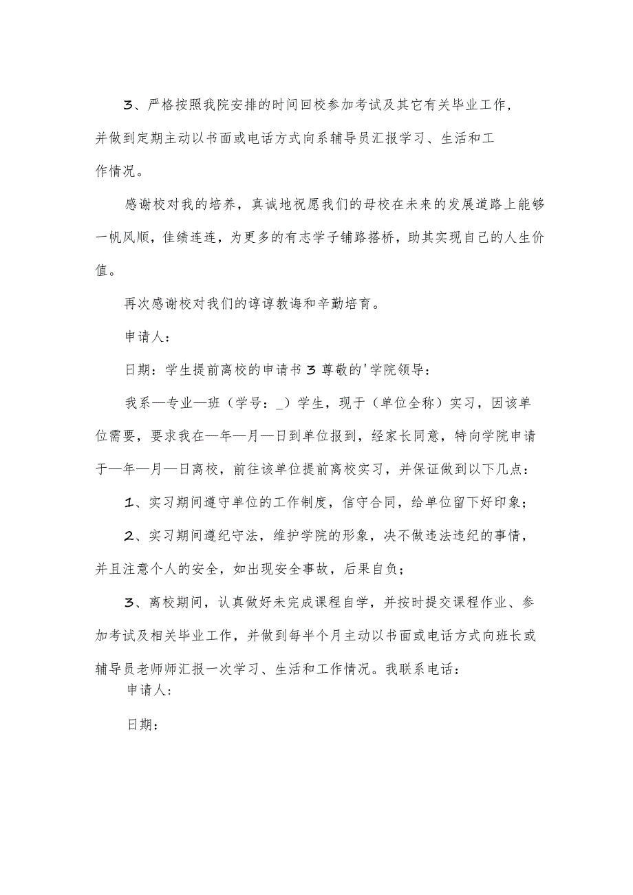 学生提前离校的申请书.docx_第2页