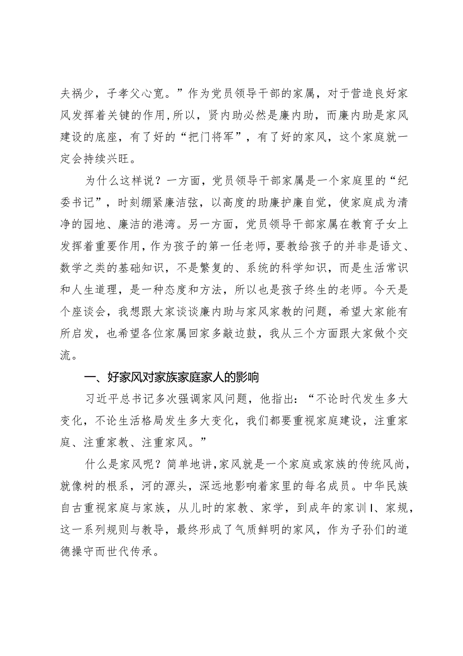 县区委书记主题党日活动：“家庭助廉”廉政党课教案(1).docx_第2页