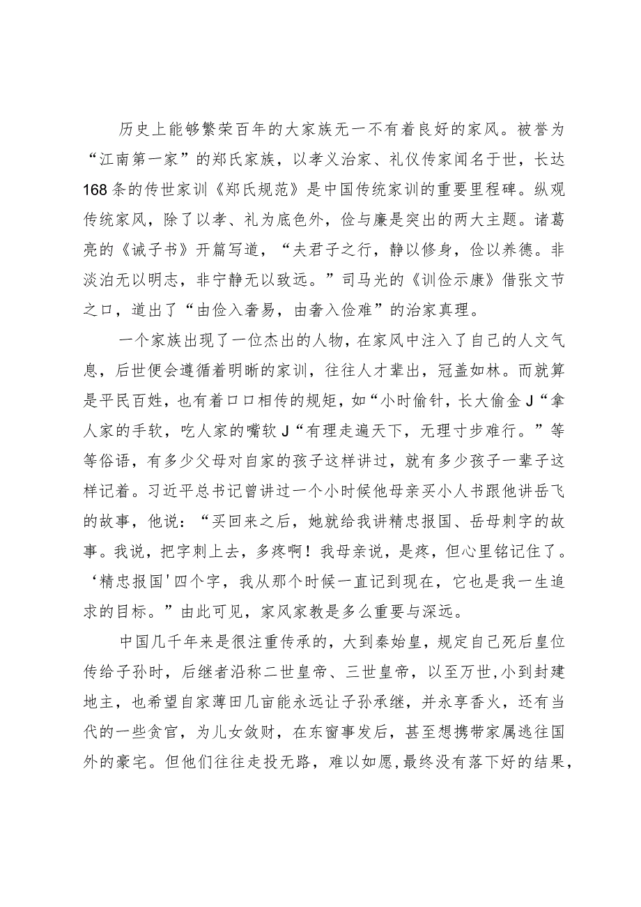 县区委书记主题党日活动：“家庭助廉”廉政党课教案(1).docx_第3页