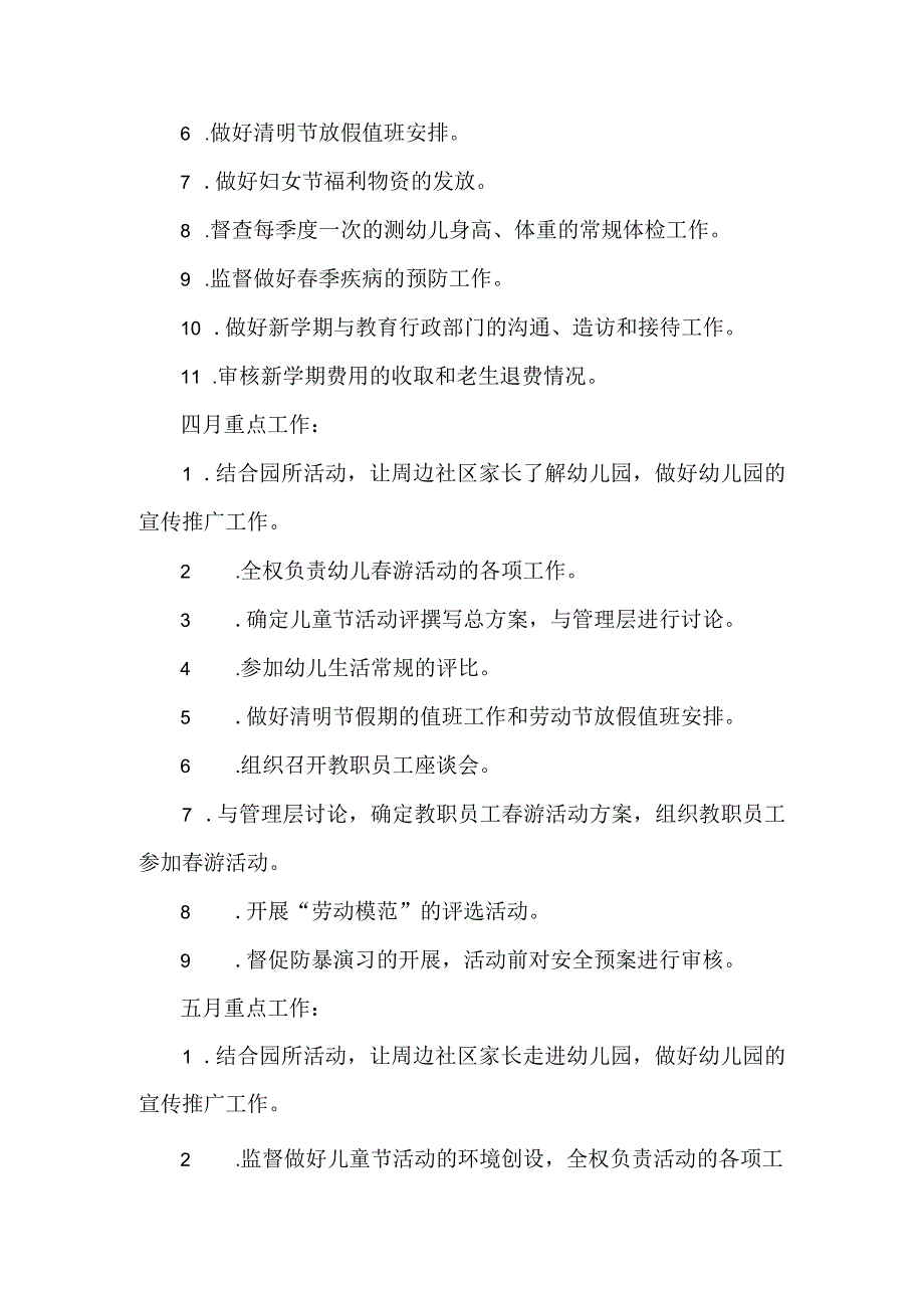 幼儿园园长季学期工作月历.docx_第3页