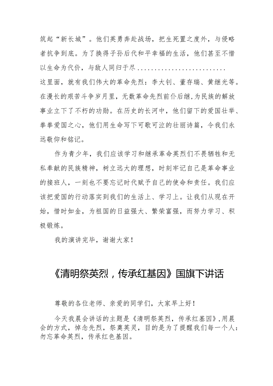 《清明祭英烈丰碑砺青》等精选清明节祭先烈系列国旗下讲话范文十五篇.docx_第3页