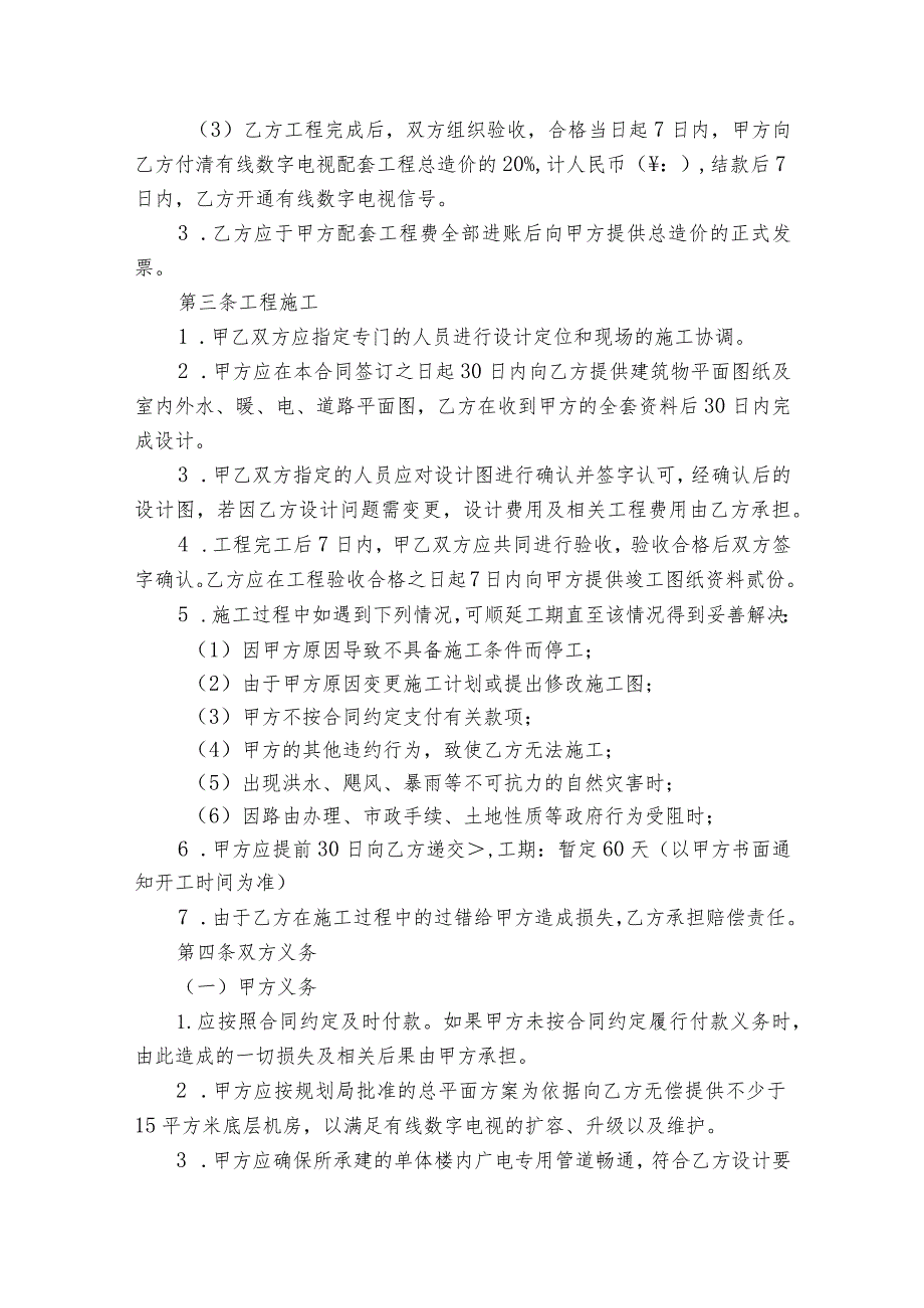 项目开发合同合集（通用20篇）.docx_第2页