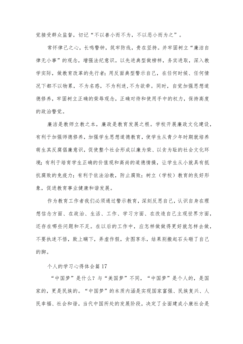 个人的学习心得体会（35篇）.docx_第2页