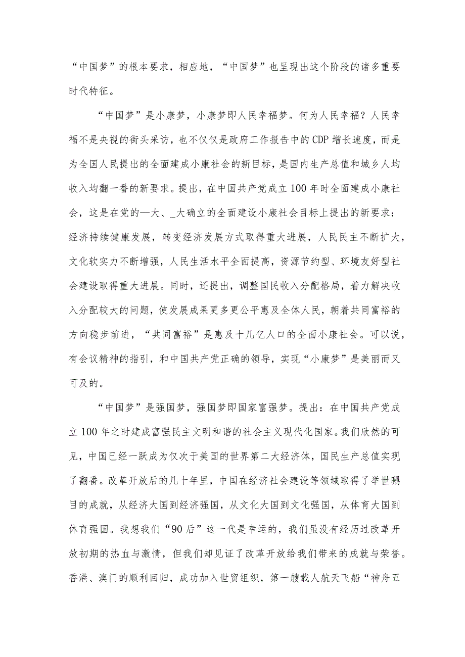 个人的学习心得体会（35篇）.docx_第3页