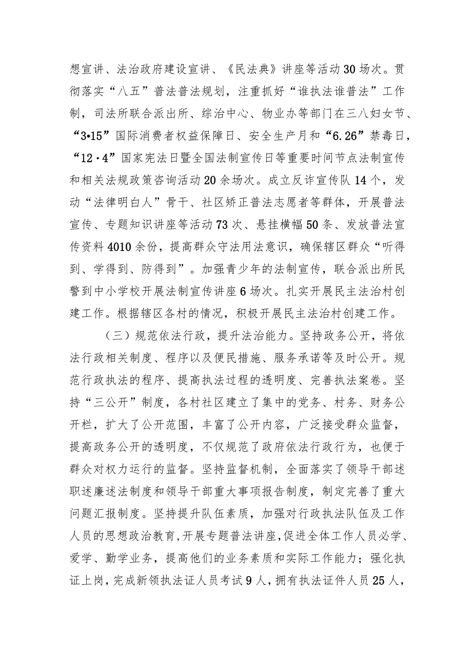 乡镇2023法治政府建设工作报告（共五篇）.docx_第2页