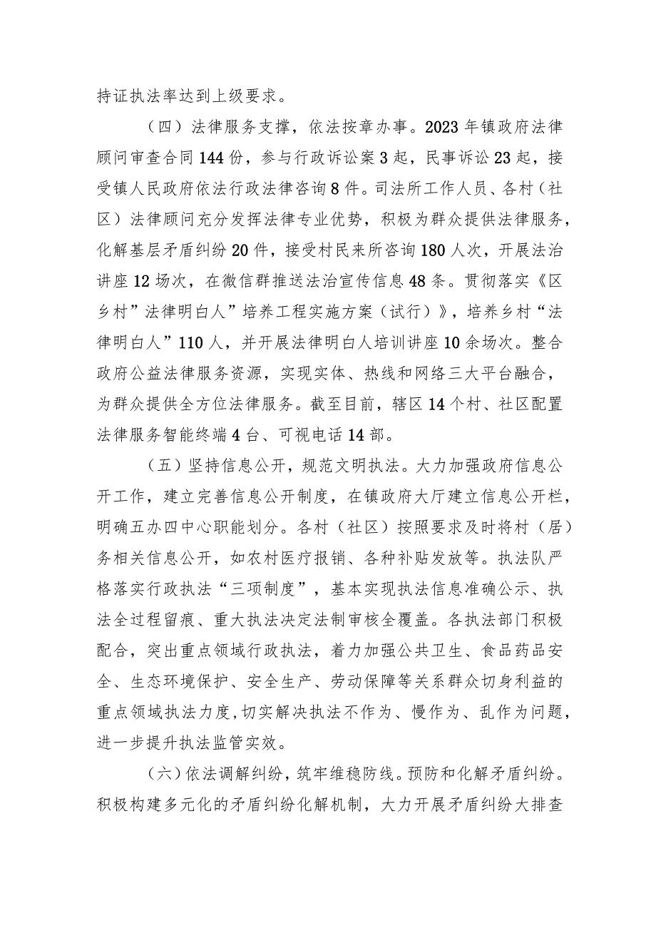 乡镇2023法治政府建设工作报告（共五篇）.docx_第3页