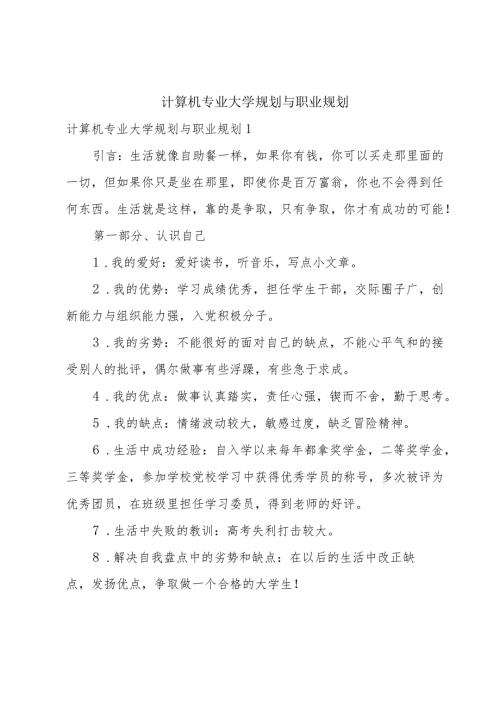 计算机专业大学规划与职业规划.docx