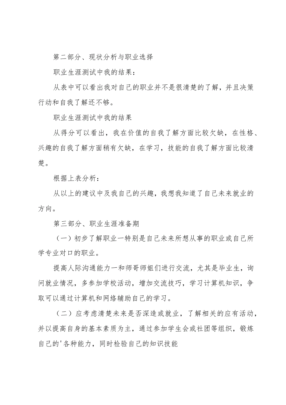 计算机专业大学规划与职业规划.docx_第2页