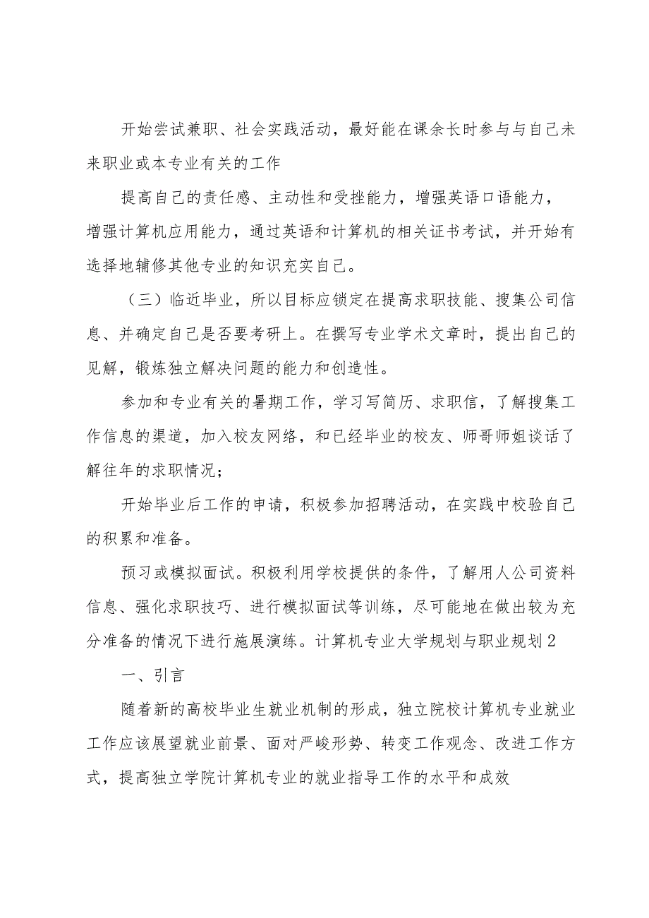 计算机专业大学规划与职业规划.docx_第3页