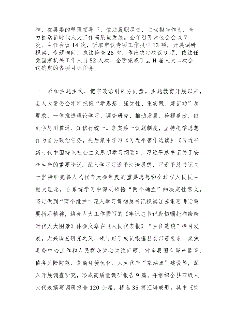响水县人大常委会工作报告——2024年1月11日在响水县第十一人民代表大会第三次会议上.docx_第2页