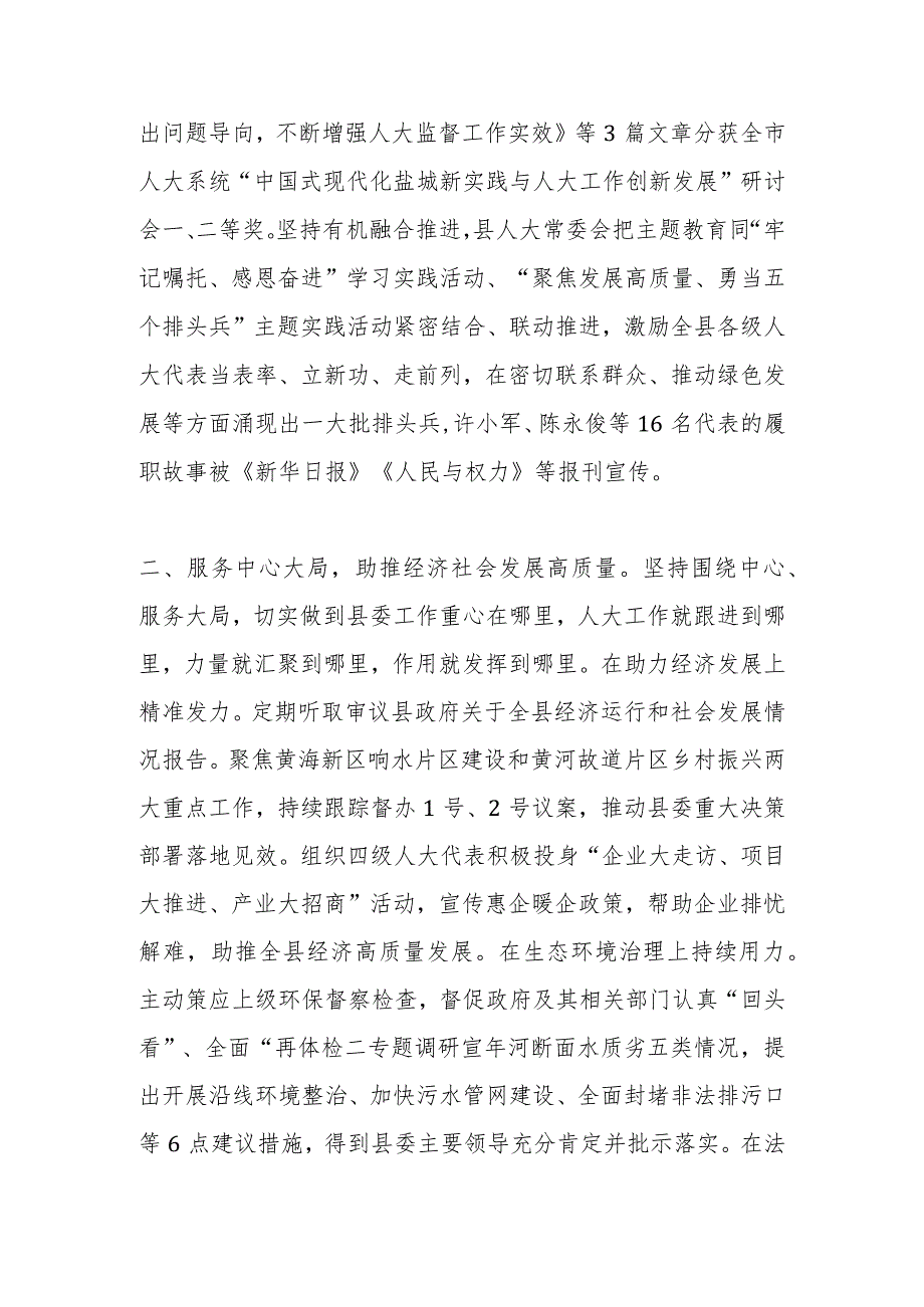 响水县人大常委会工作报告——2024年1月11日在响水县第十一人民代表大会第三次会议上.docx_第3页