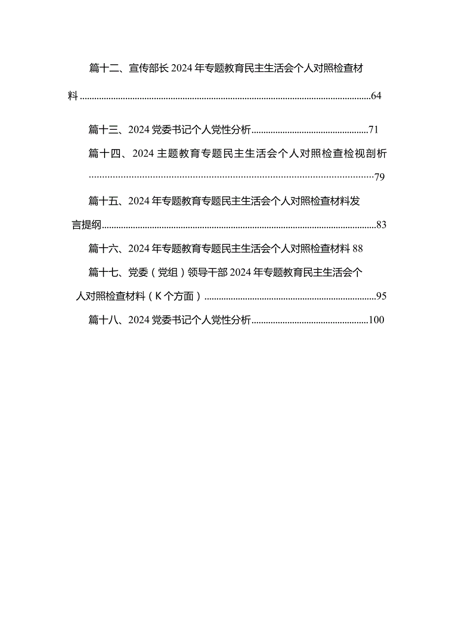 学习贯彻专题教育专题民主生活会个人对照检查材料（共18篇）.docx_第2页