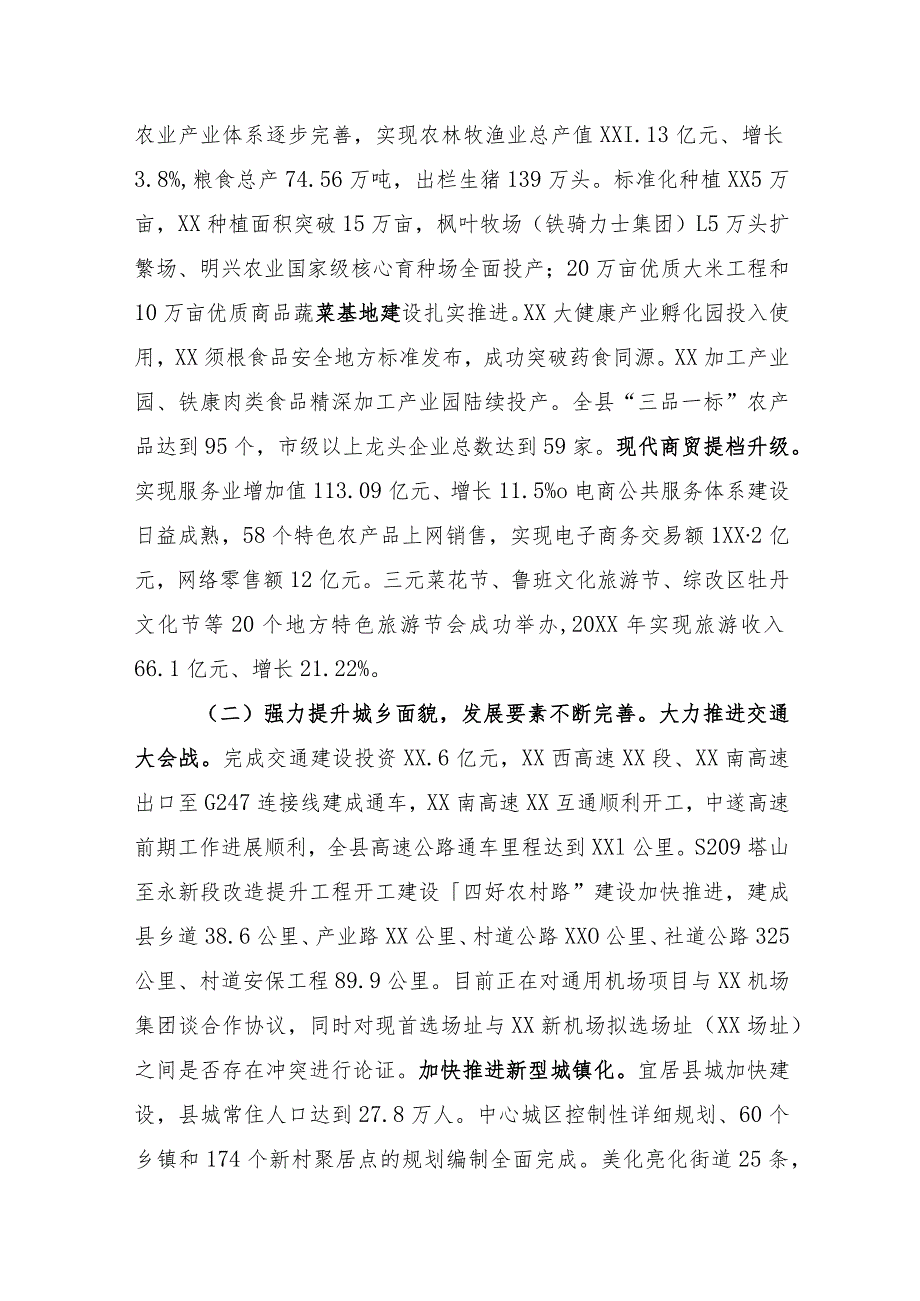 某县关于县域经济发展情况汇报(1).docx_第2页