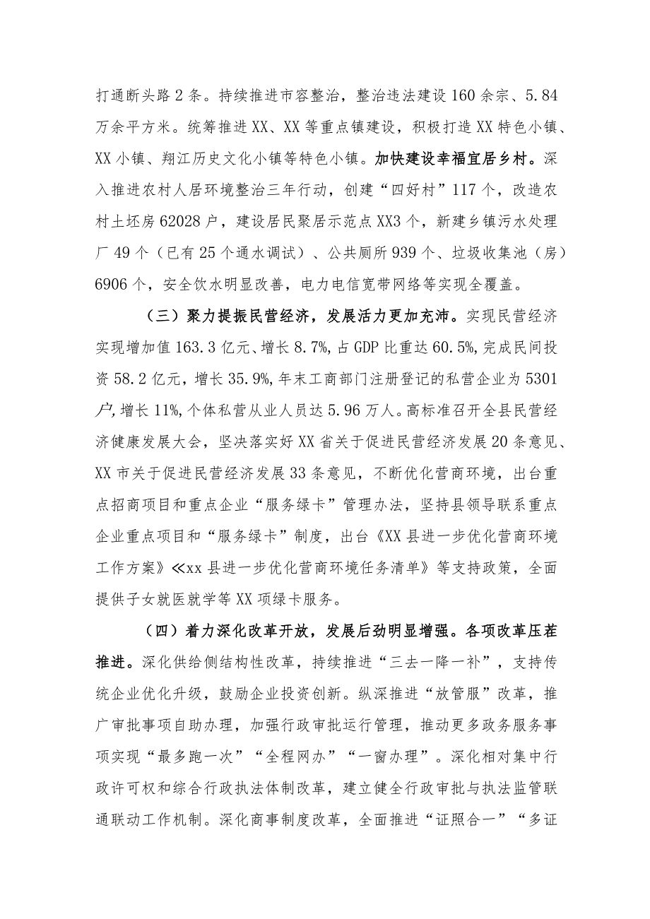 某县关于县域经济发展情况汇报(1).docx_第3页