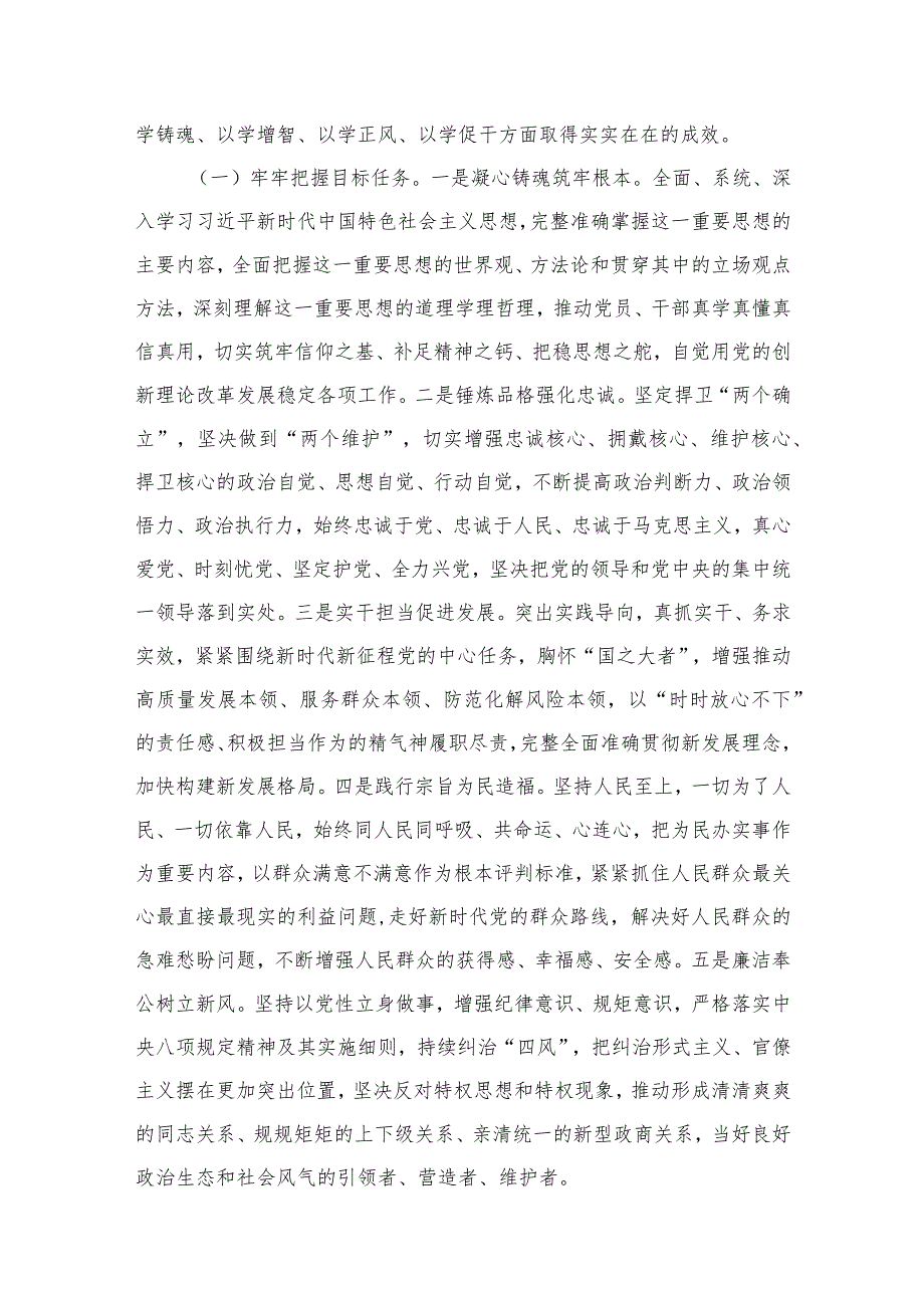 2024第二批专题教育实施方案范文精选(12篇).docx_第3页