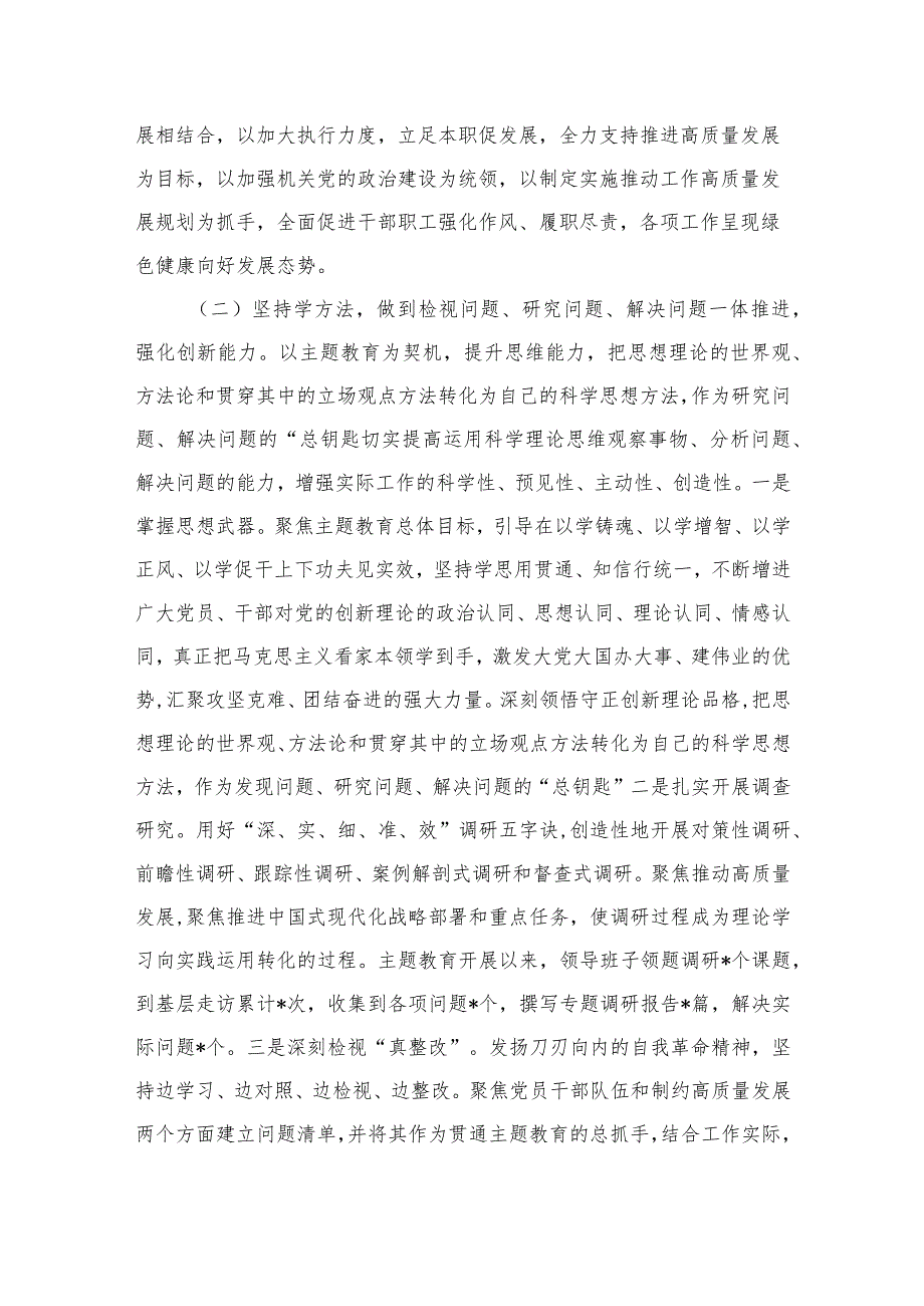 第二批专题教育开展情况自查评估总结报告范文8篇供参考.docx_第3页