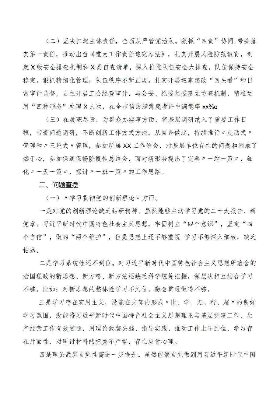 对照“学习贯彻党的创新理论”等“新的四个方面”存在问题2023年专题组织生活会个人党性分析发言提纲（十篇汇编）.docx_第2页