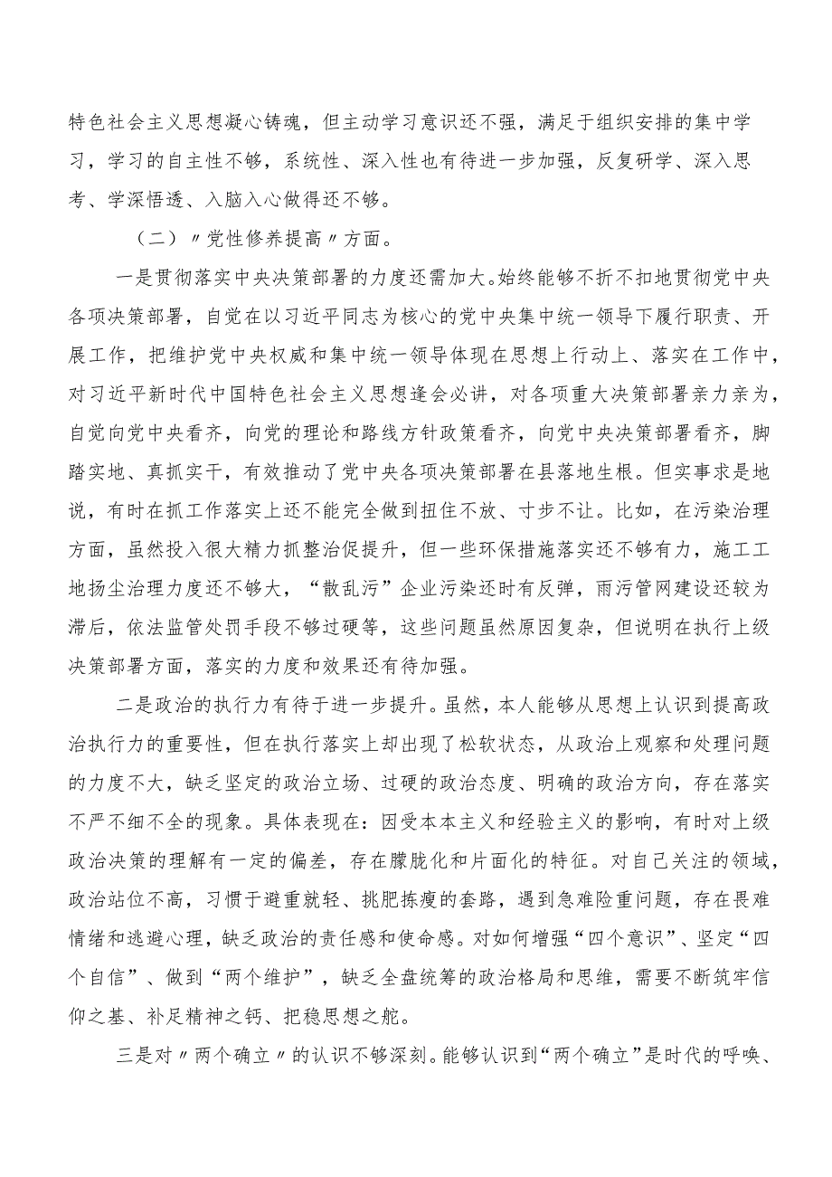 对照“学习贯彻党的创新理论”等“新的四个方面”存在问题2023年专题组织生活会个人党性分析发言提纲（十篇汇编）.docx_第3页