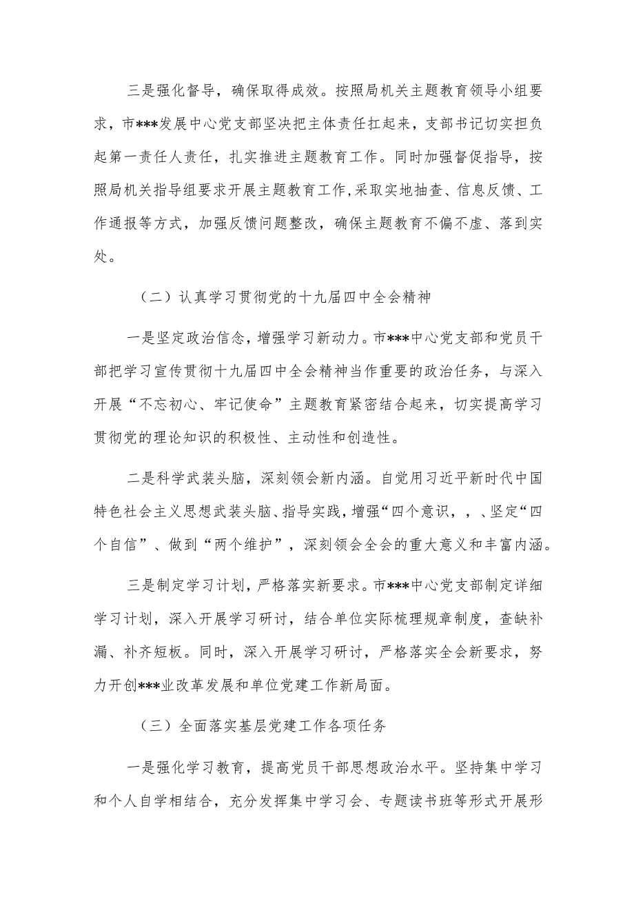 村支部书记工作总结三篇.docx_第2页