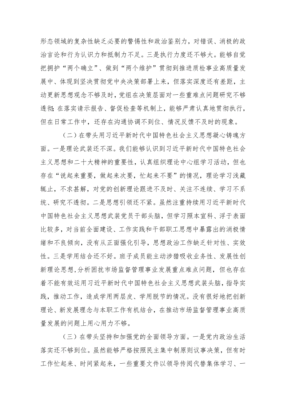 党组班子2024民主生活会“六个带头”对照检查材料10篇供参考.docx_第3页