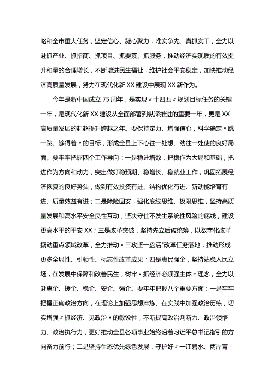 在2024年县委经济工作会议上的讲话提纲(1).docx_第2页