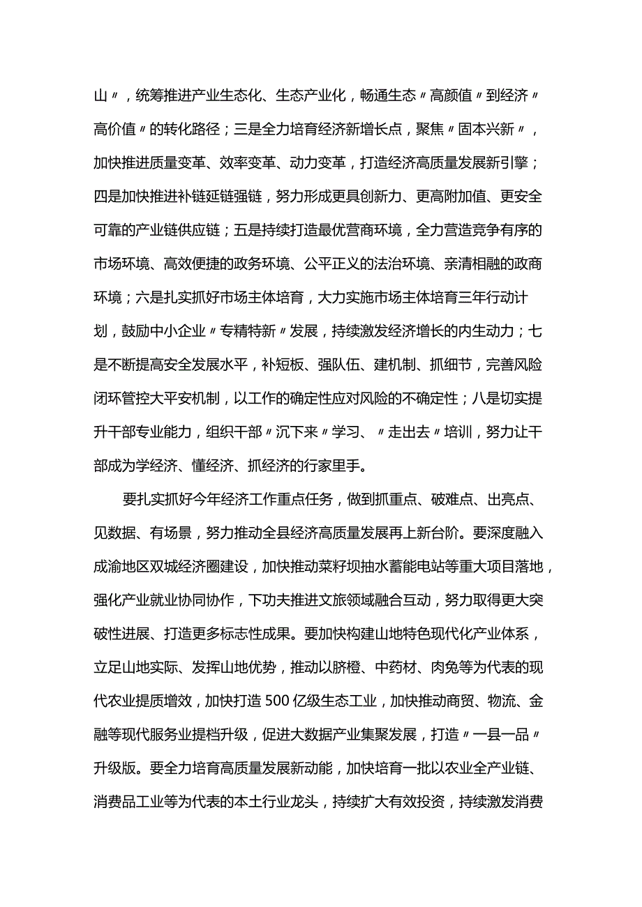 在2024年县委经济工作会议上的讲话提纲(1).docx_第3页
