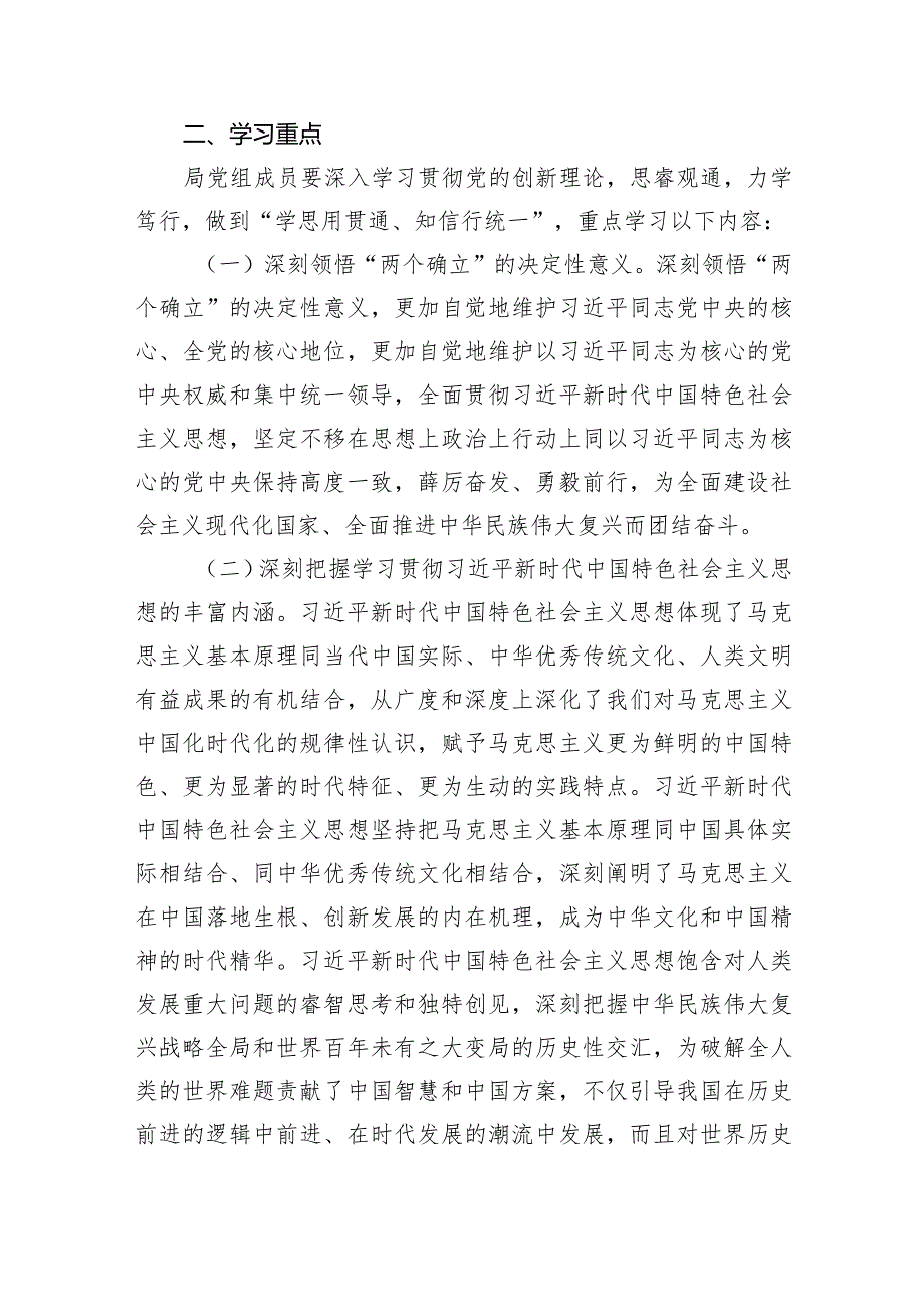 2024年党委（党组）理论学习中心组学习计划（共8篇）.docx_第2页