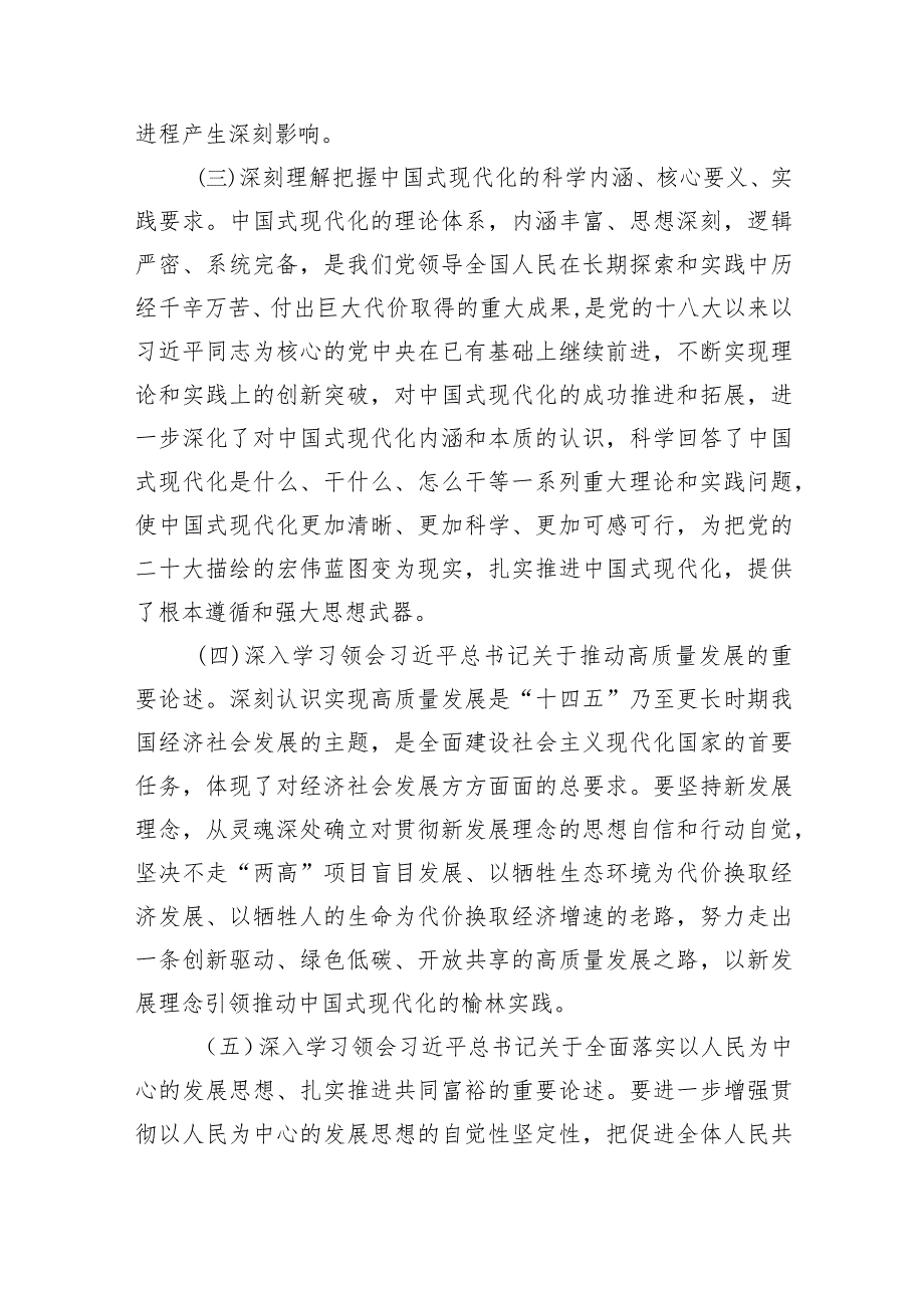 2024年党委（党组）理论学习中心组学习计划（共8篇）.docx_第3页