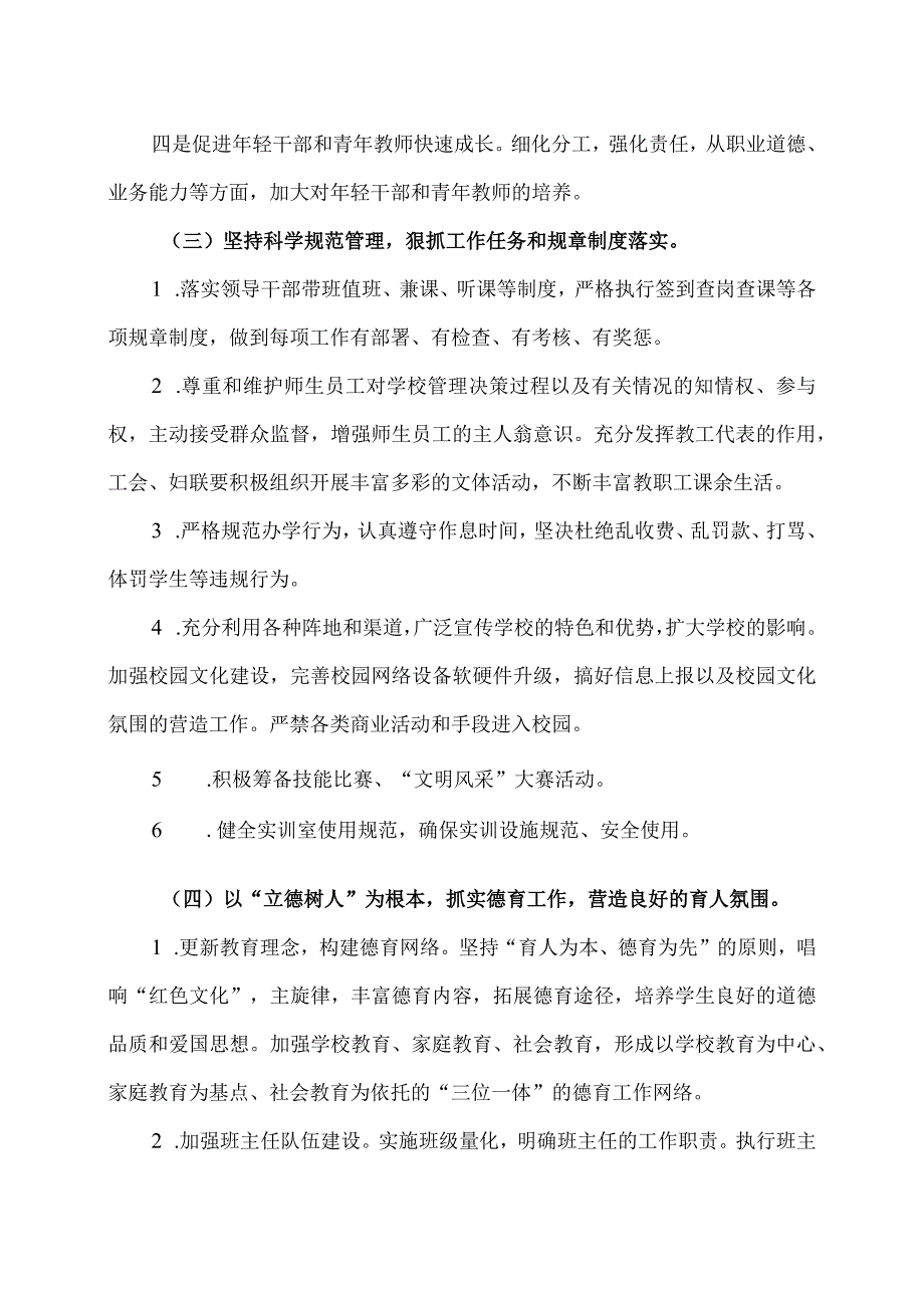 XX区职业中等专业学校X第二学期工作计划（2024年）.docx_第2页