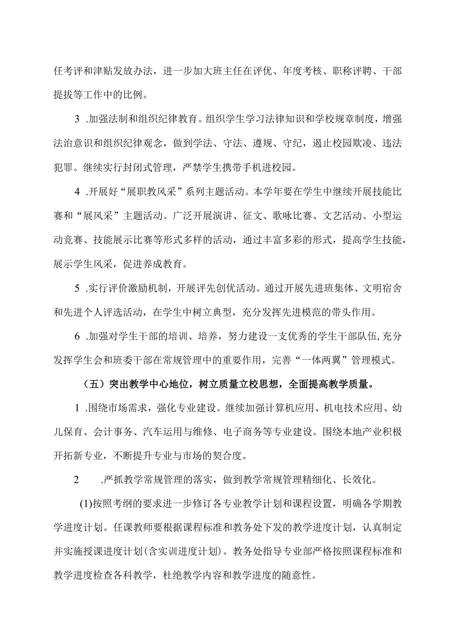 XX区职业中等专业学校X第二学期工作计划（2024年）.docx_第3页