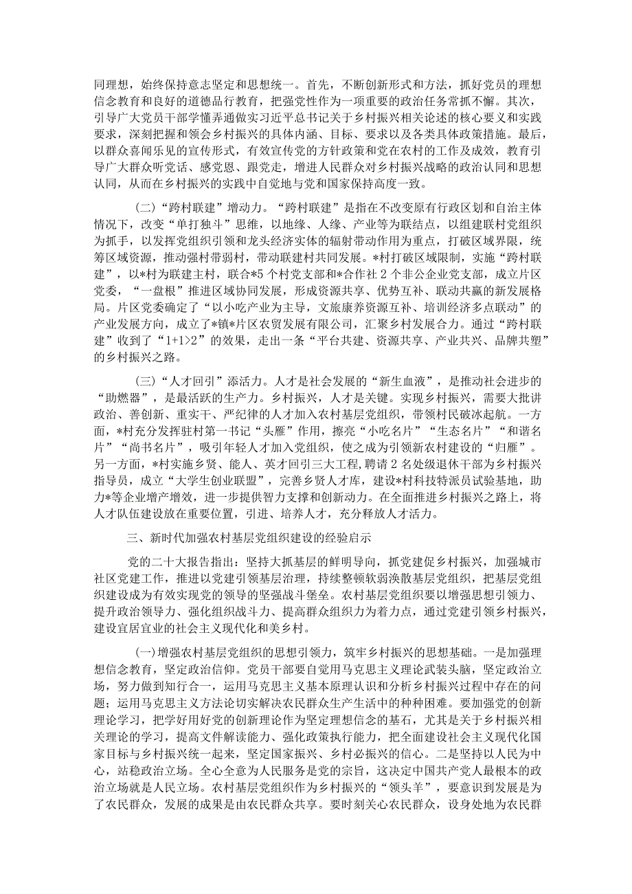 关于对农村基层党组织建设的探索与启示.docx_第2页
