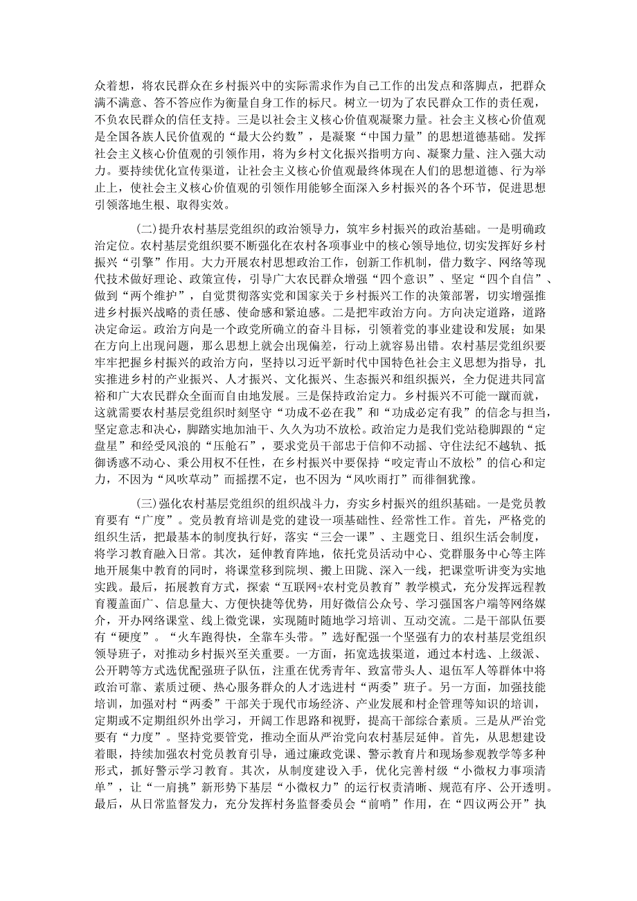 关于对农村基层党组织建设的探索与启示.docx_第3页