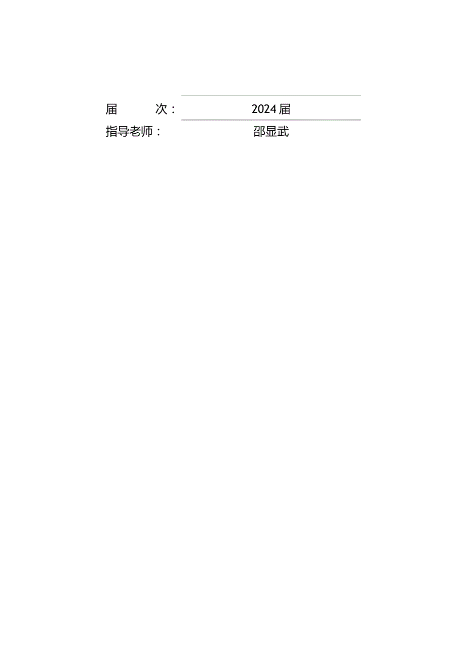2024张婉艳毕业论文.docx_第2页