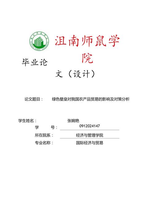 2024张婉艳毕业论文.docx