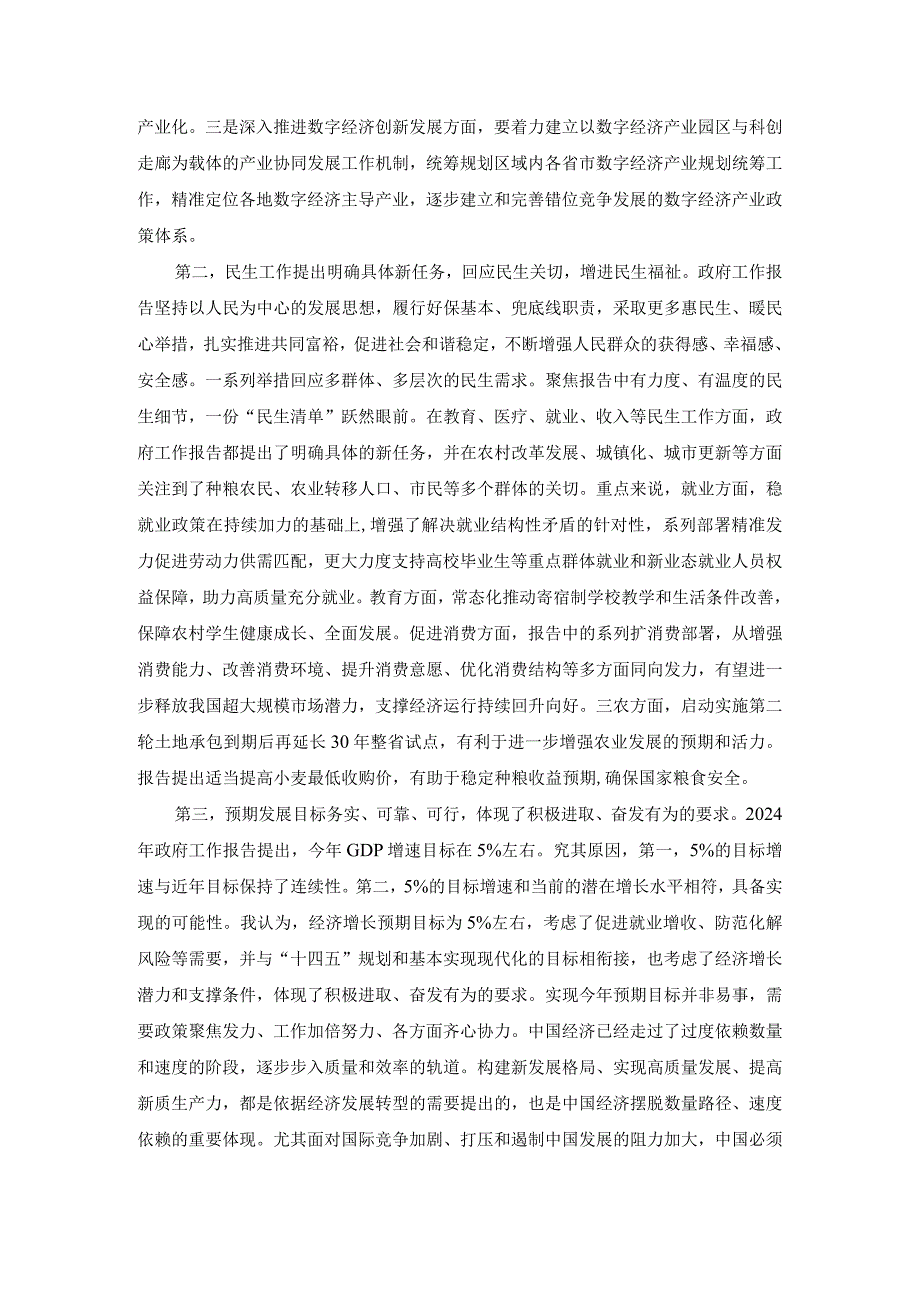 学习贯彻2024年全国“两会精神”研讨发言提纲二.docx_第2页