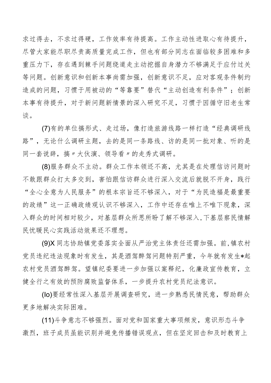 2024年开展专题生活会个人检视、批评与自我批评意见多条实例.docx_第2页