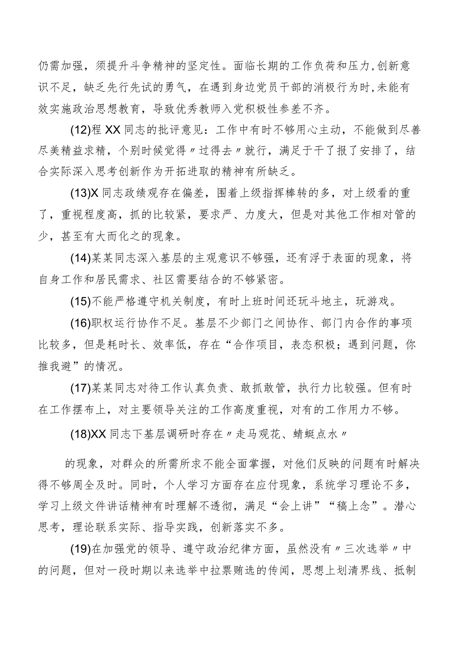 2024年开展专题生活会个人检视、批评与自我批评意见多条实例.docx_第3页