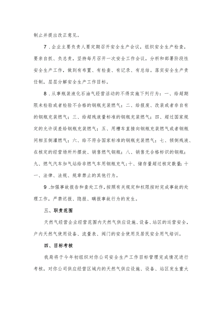 液化气企业安全责任书(2).docx_第2页