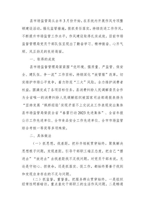 关于开展作风整顿建设的汇报材料(1).docx